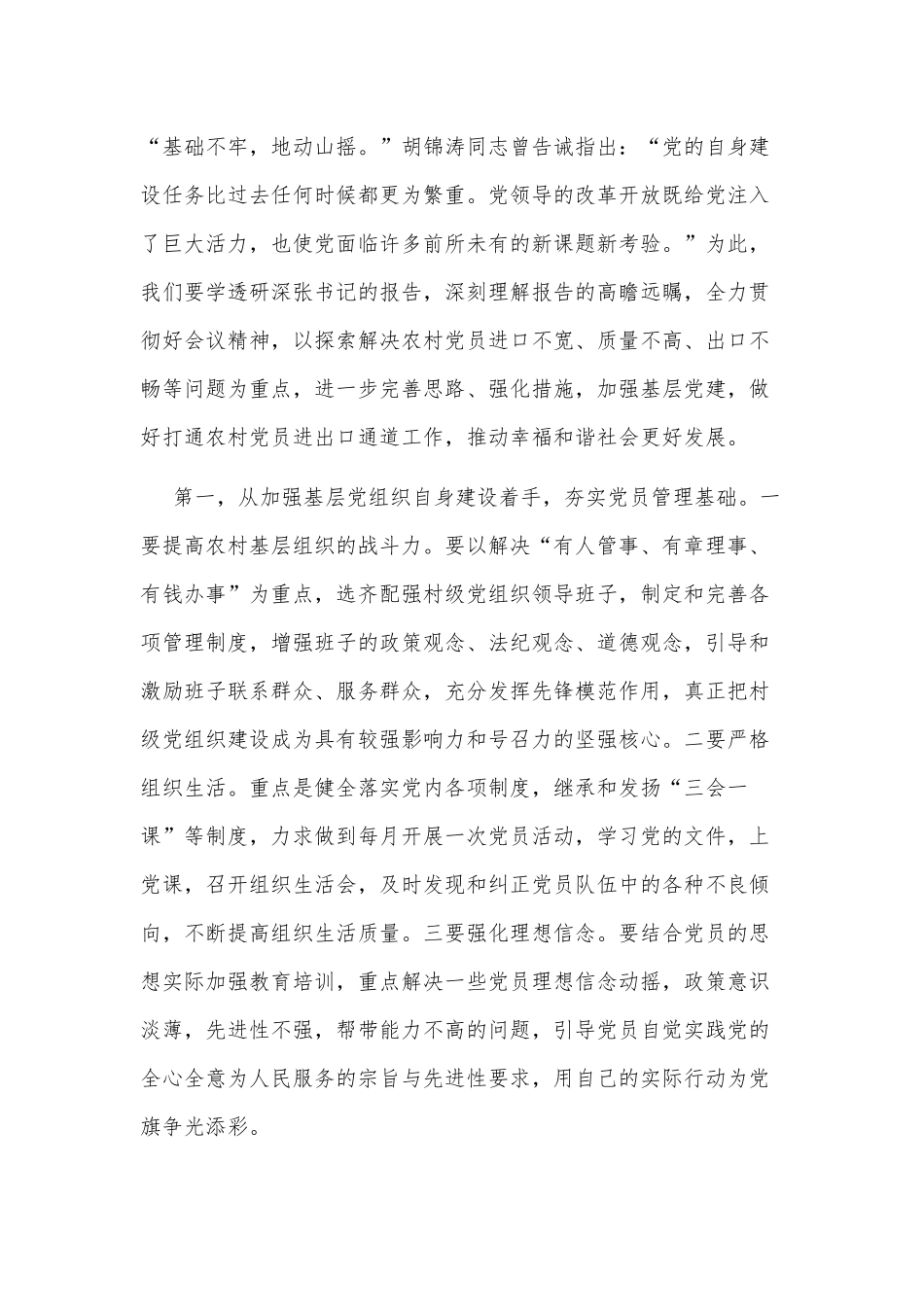 3篇乡镇干部党代会讨论发言稿供借鉴.docx_第2页