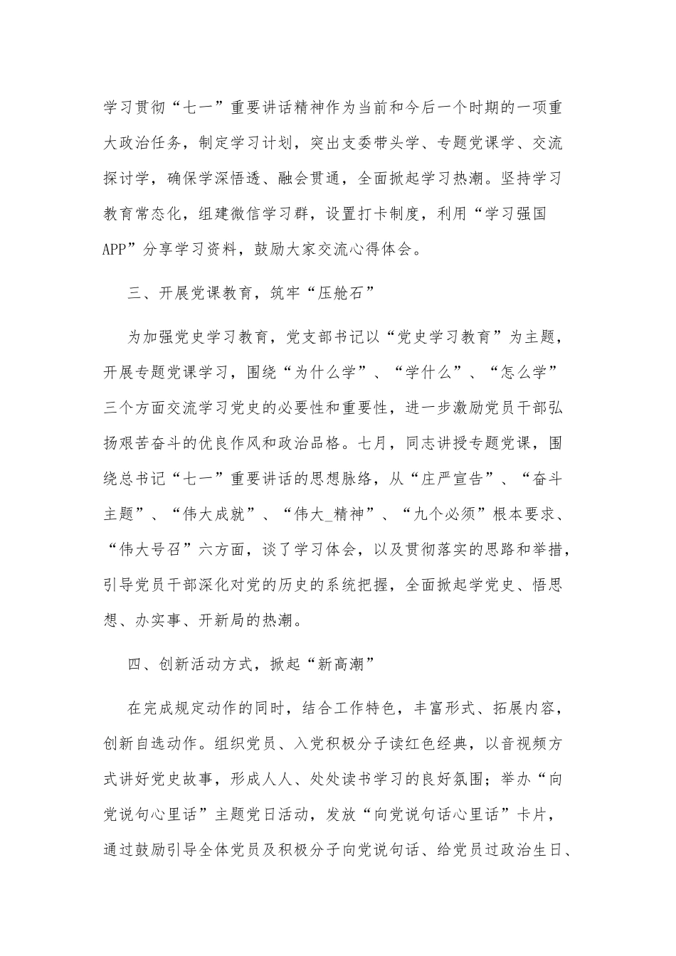 2021年党支部学习教育开展情况汇报材料供借鉴.docx_第2页