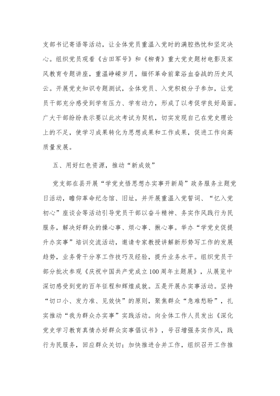 2021年党支部学习教育开展情况汇报材料供借鉴.docx_第3页