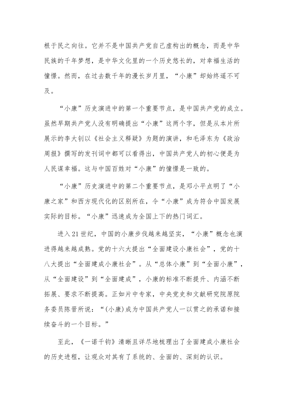 观《人民的小康》有感.docx_第2页