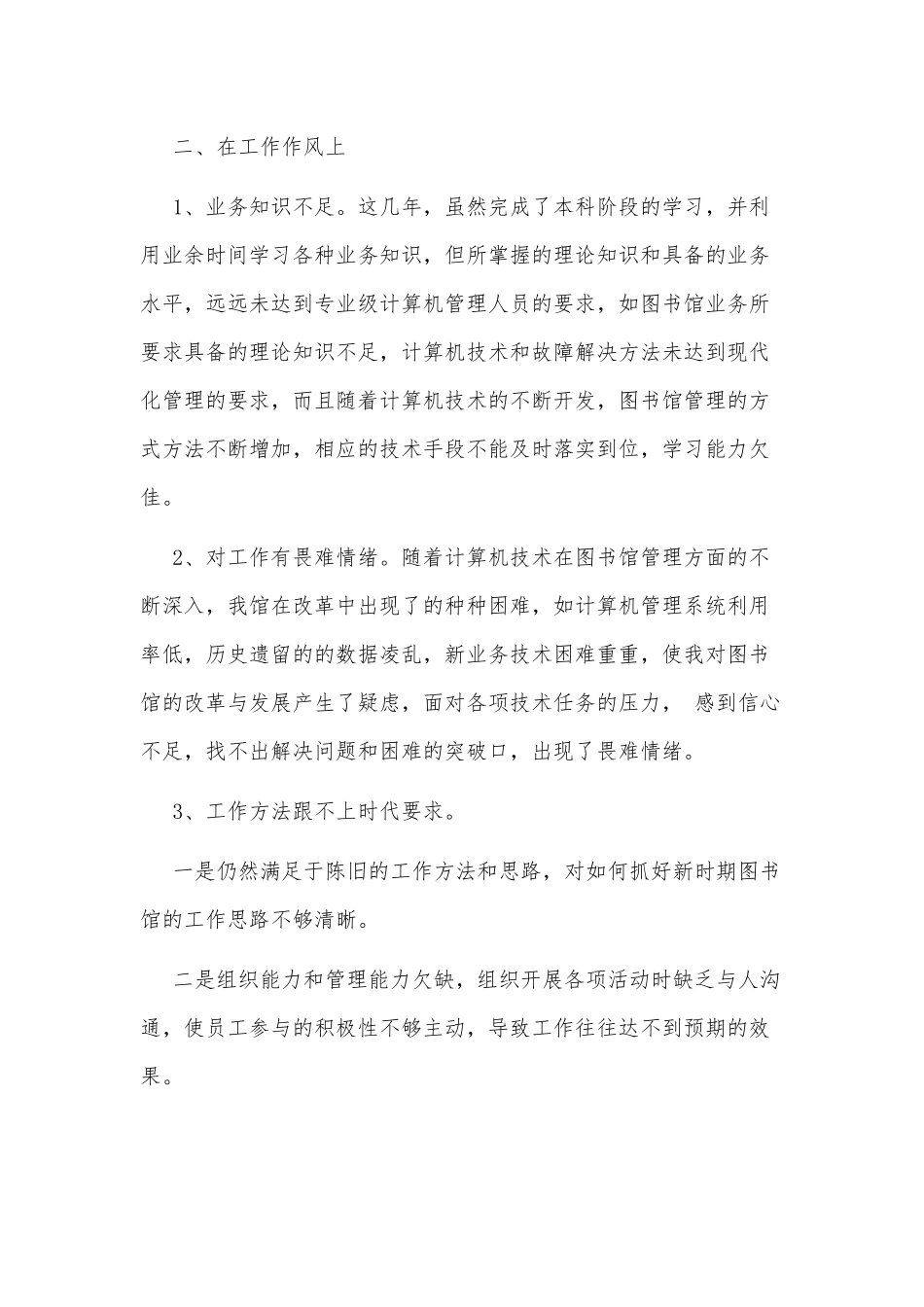 3篇党员2021加强党性锤炼的差距和不足供借鉴.docx_第2页