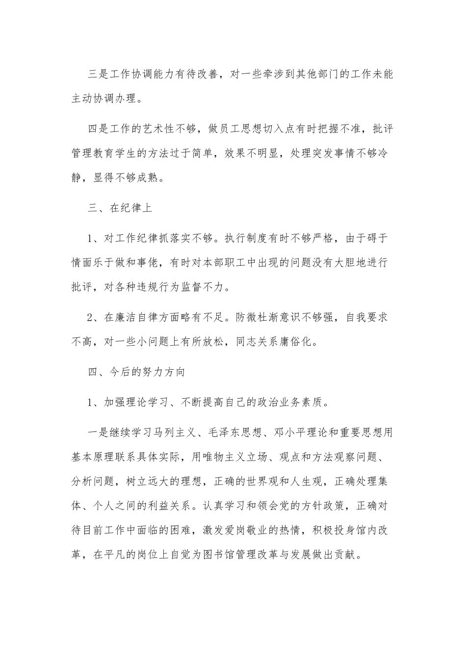 3篇党员2021加强党性锤炼的差距和不足供借鉴.docx_第3页