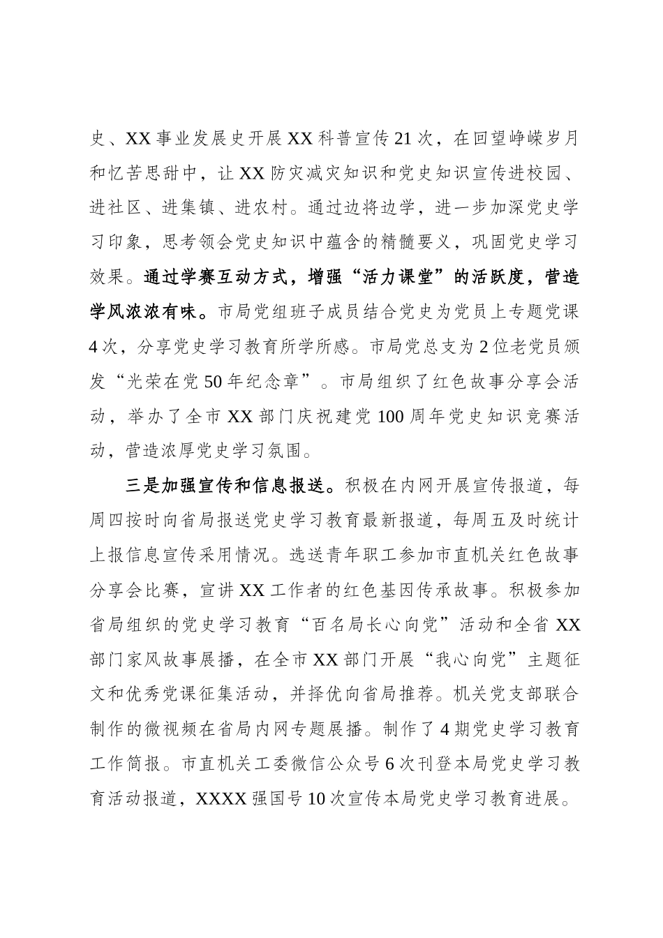 【21072902】2021年上半年党史学习教育情况的报告.docx_第3页