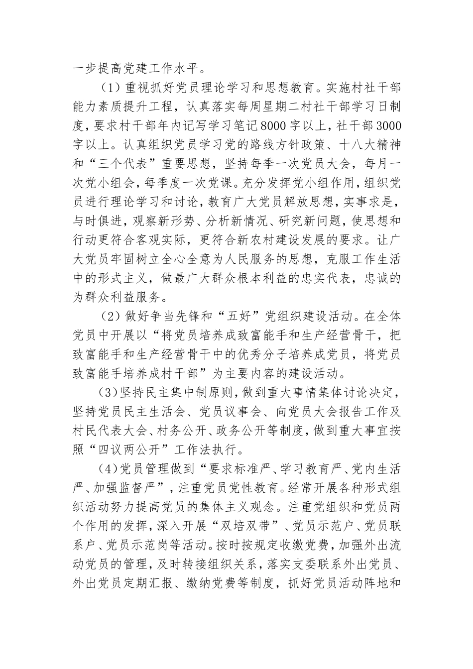 村支部抓党建工作总结.doc_第2页