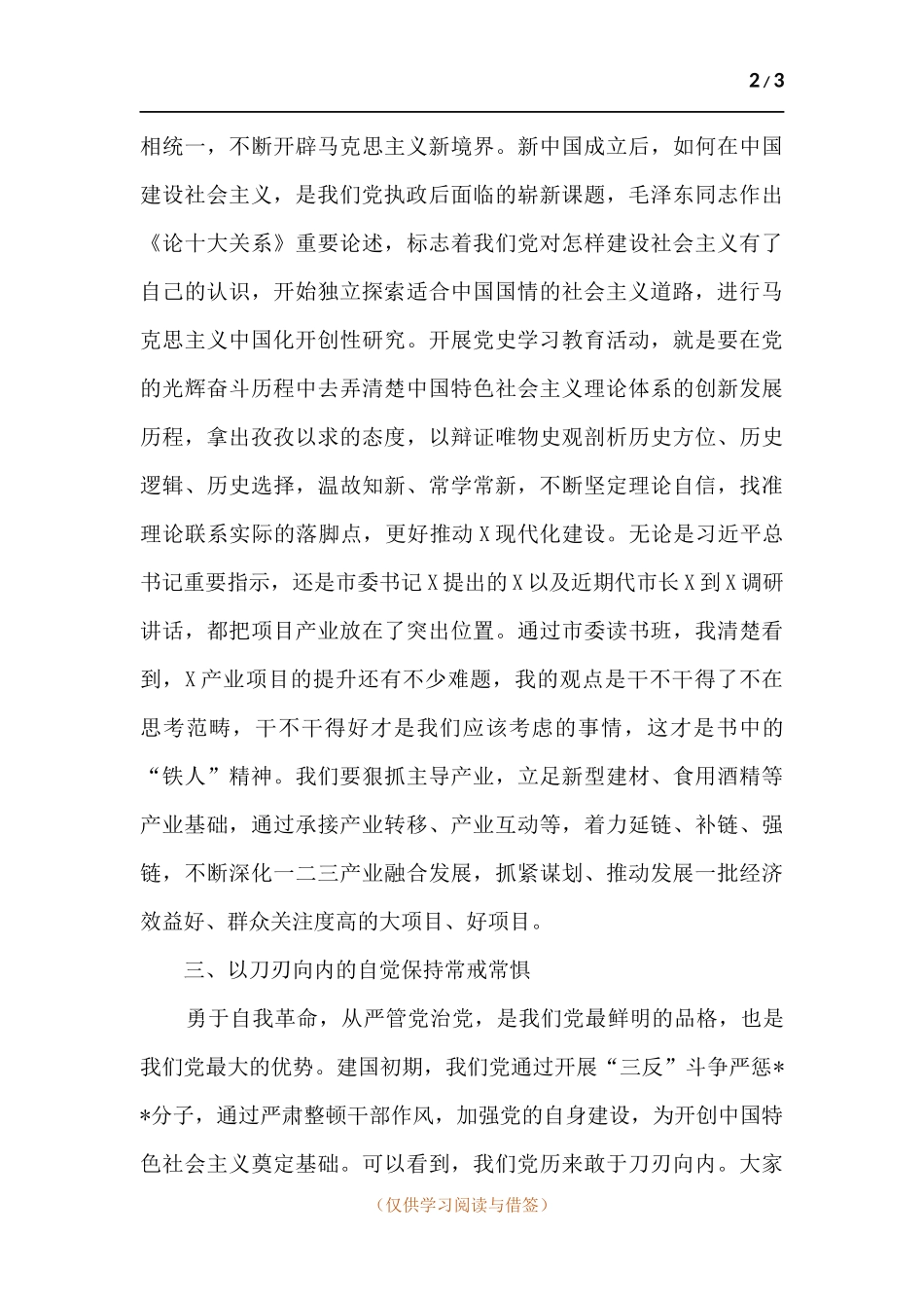 在党组理论学习中心组学习研讨会上的发言.docx_第2页