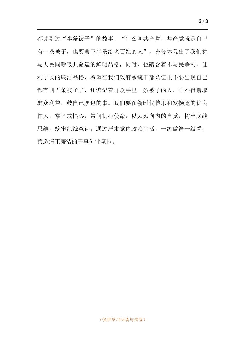 在党组理论学习中心组学习研讨会上的发言.docx_第3页