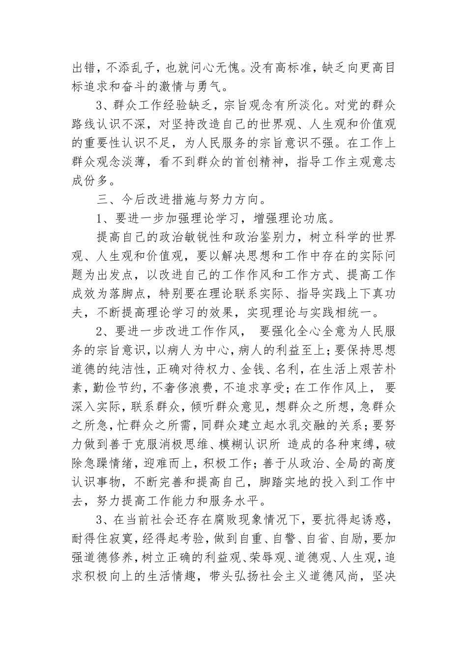 党的群众路线教育实践活动第一环节自查报告.doc_第3页