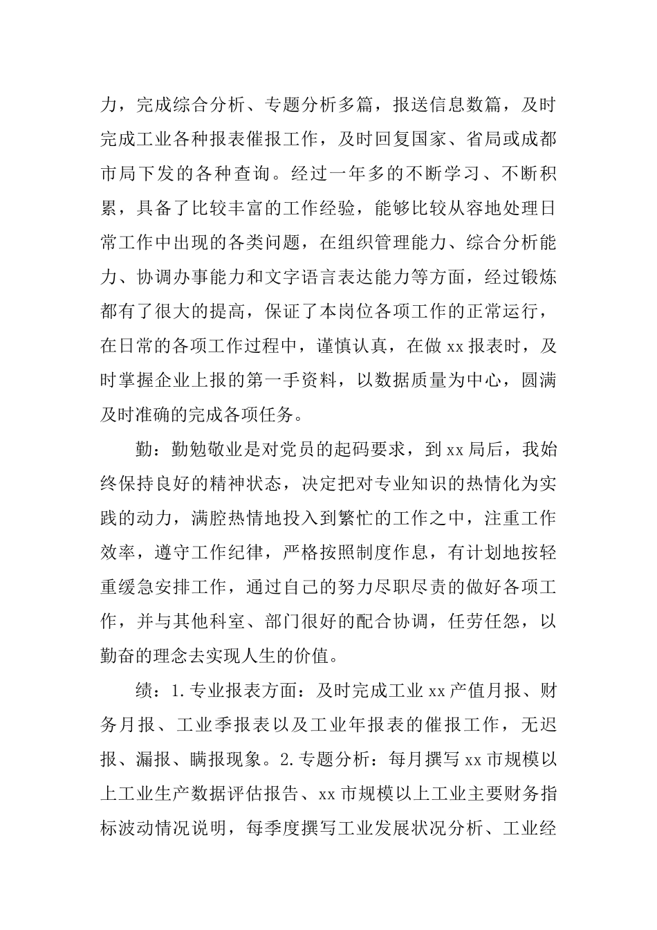 公务员试用期工作总结.docx_第2页
