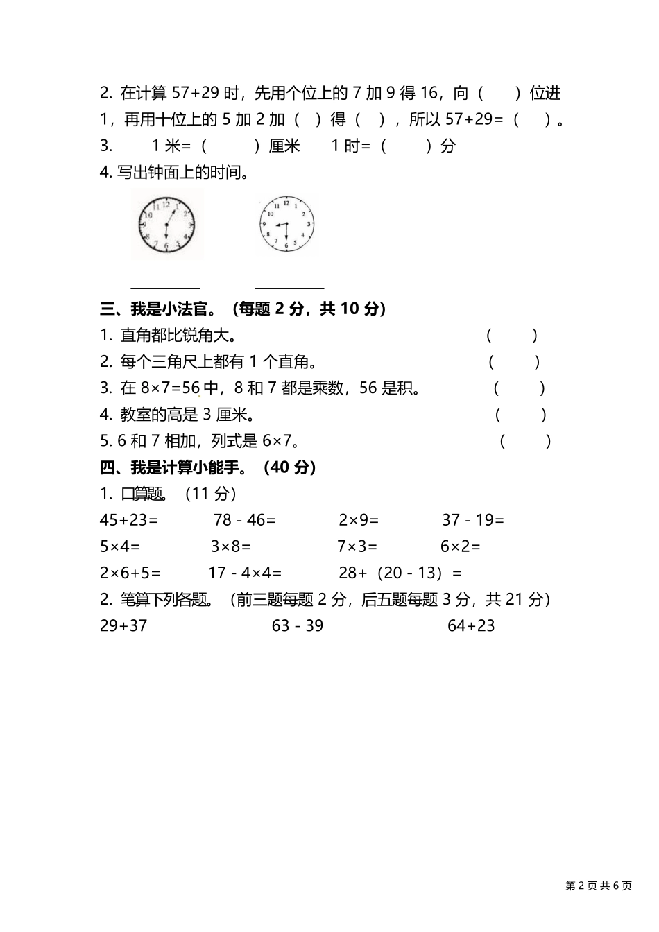 人教版二年级（上）数学期末测试卷（五）含答案.docx_第2页