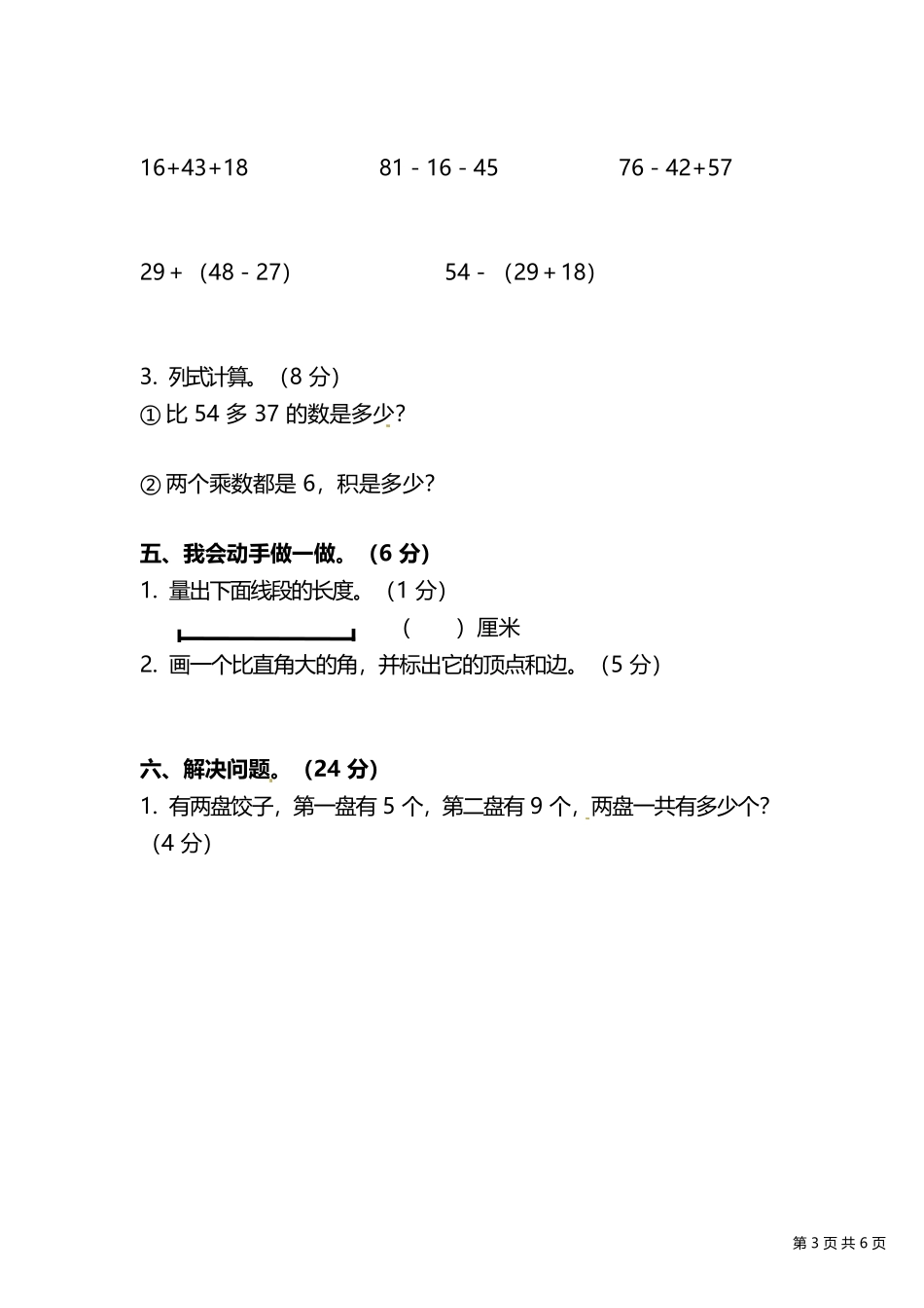 人教版二年级（上）数学期末测试卷（五）含答案.docx_第3页