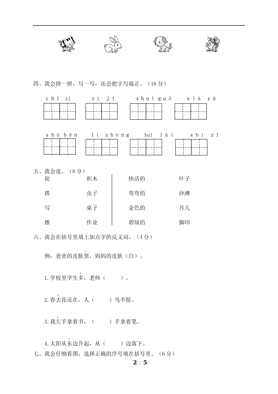 小学部编版第一学期一年级语文期末考试试卷可编辑含答案.docx_第2页