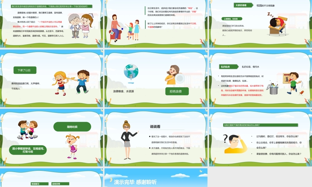 中小学生道德教育主题班会PPT课件（带内容）.pptx