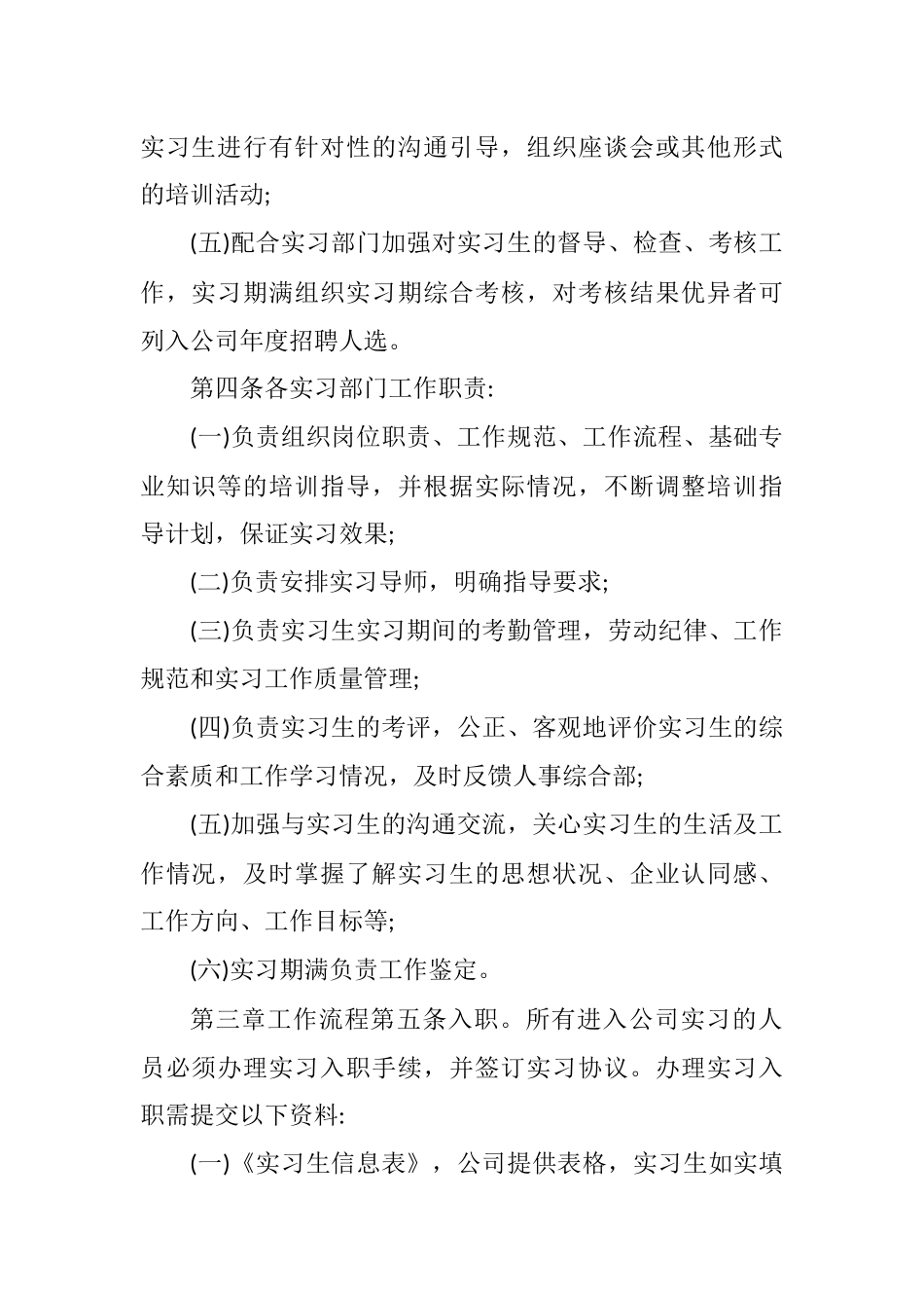 2篇实习生管理制度(初稿).docx_第2页