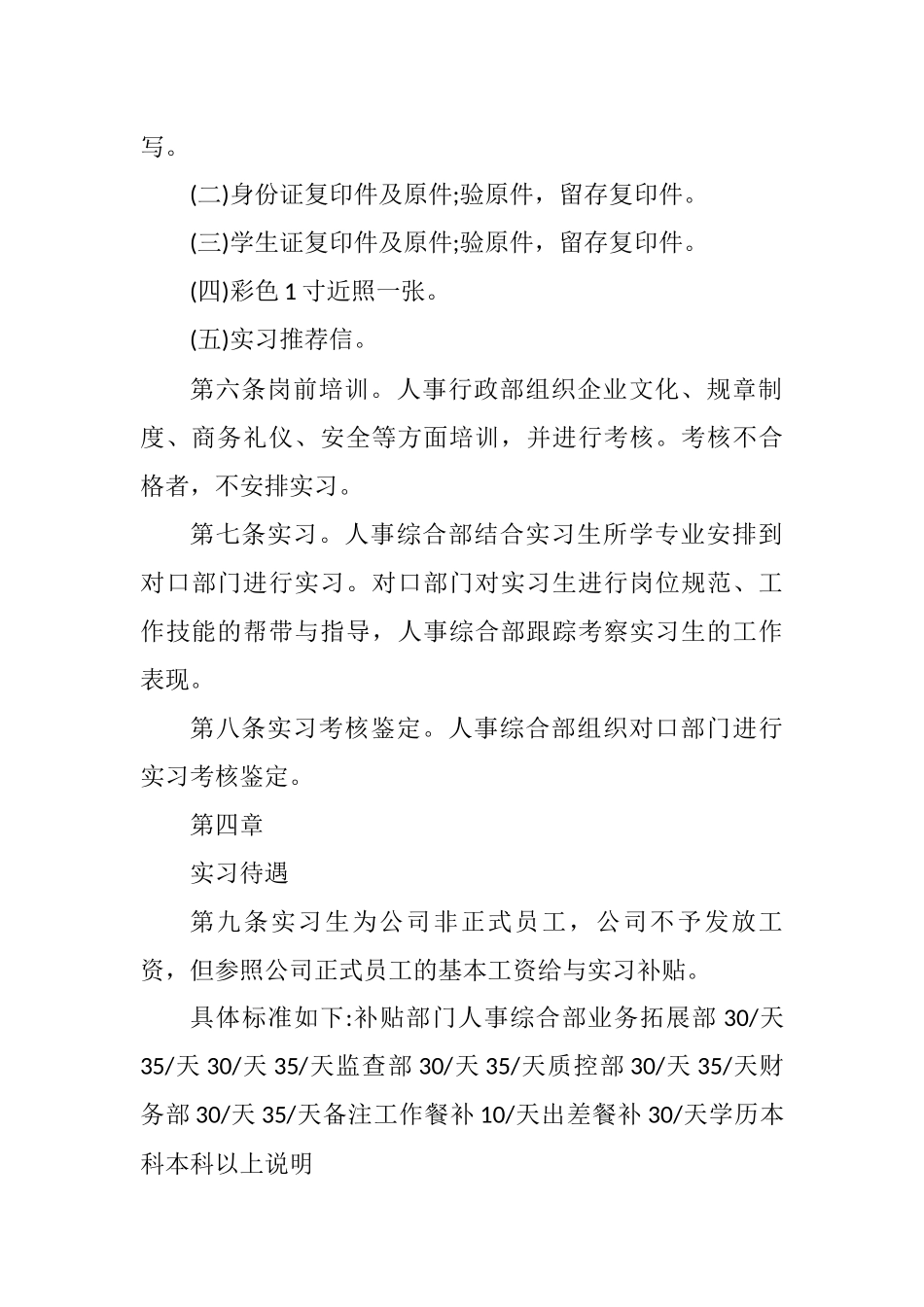 2篇实习生管理制度(初稿).docx_第3页