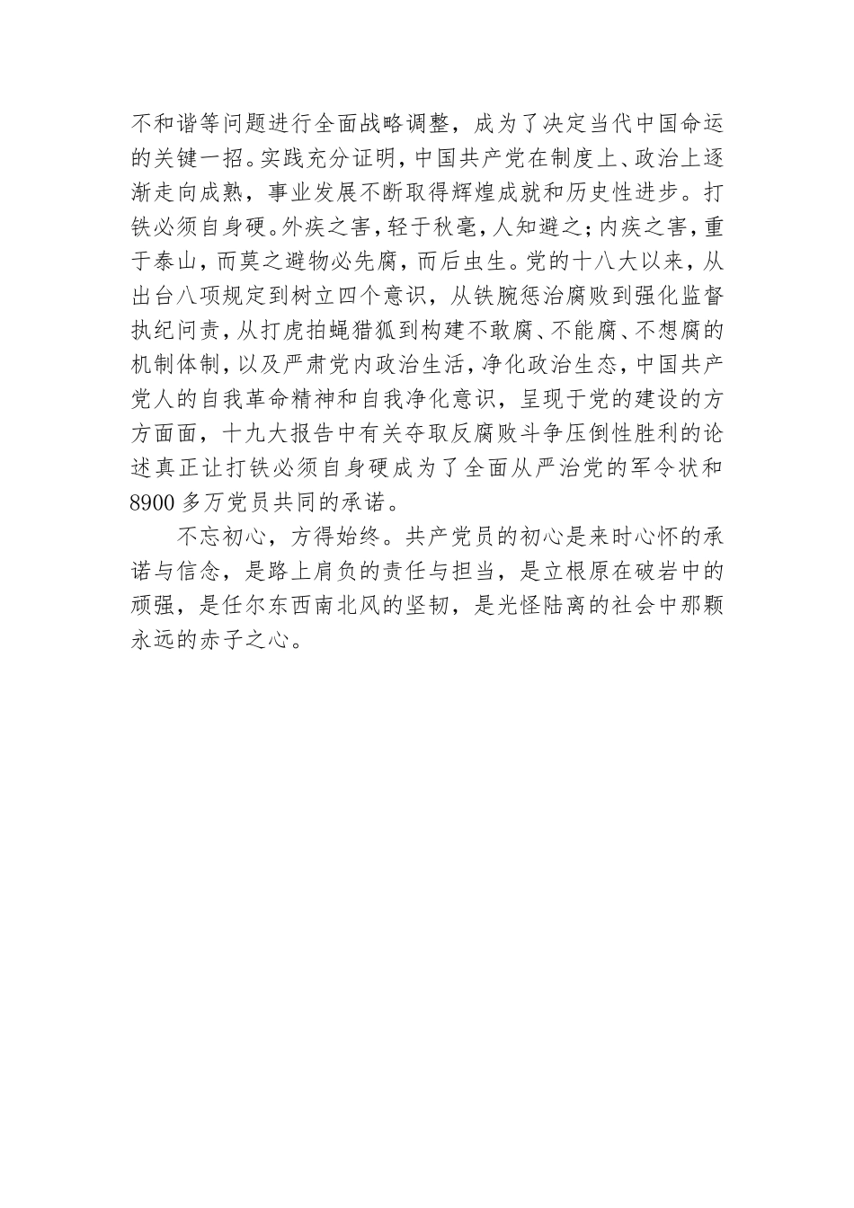 “奋斗百年路启航新征程”专题党课讲稿.doc_第3页