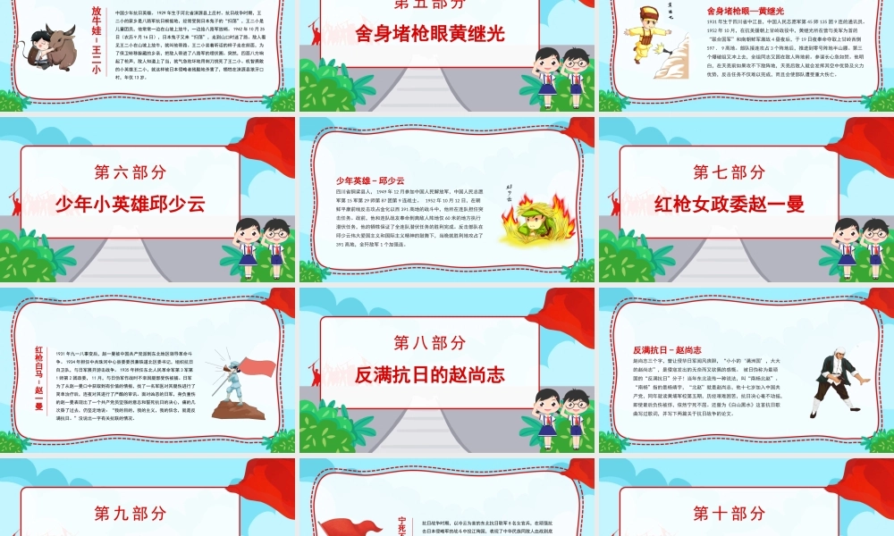 中小学生学习历史英雄主题班会PPT课件（带内容）.pptx