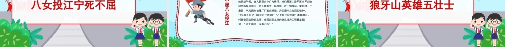 中小学生学习历史英雄主题班会PPT课件（带内容）.pptx