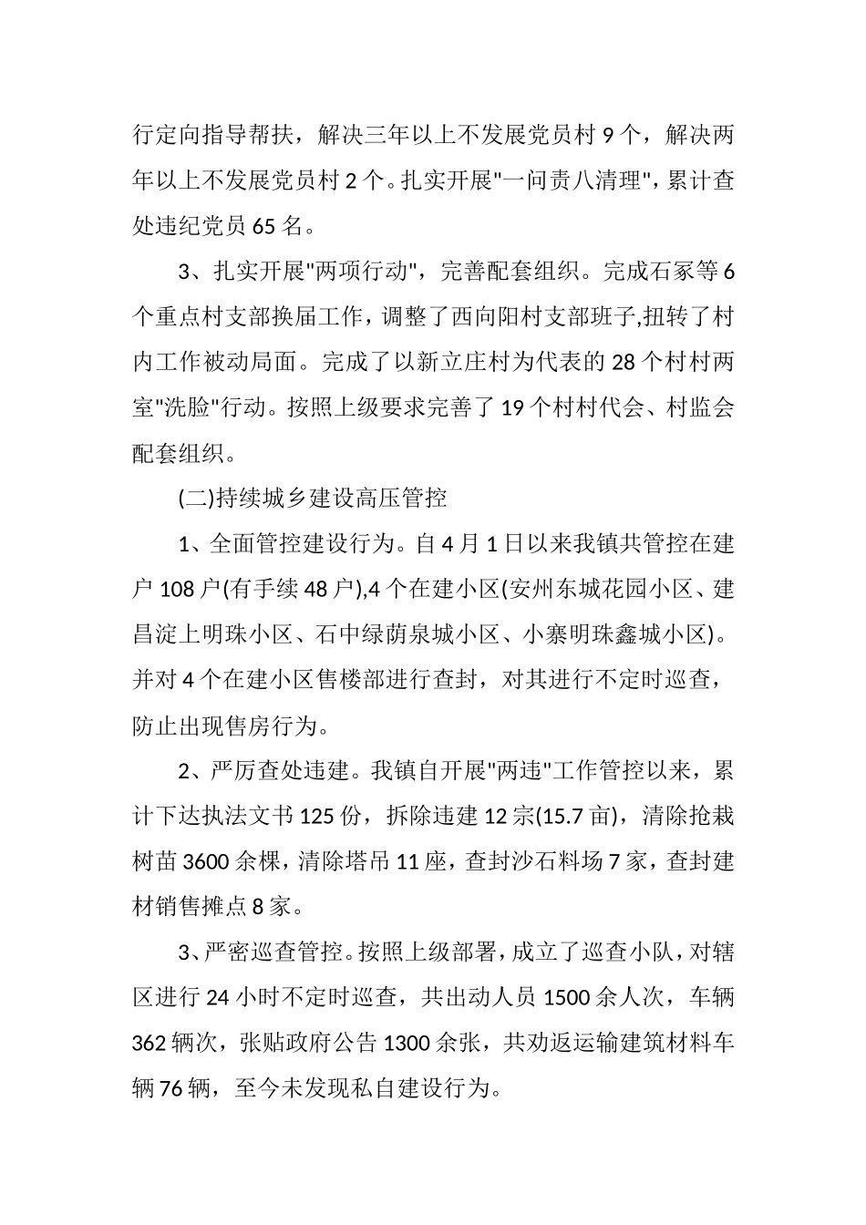 乡镇20XX年工作总结及20XX年工作计划.doc_第2页