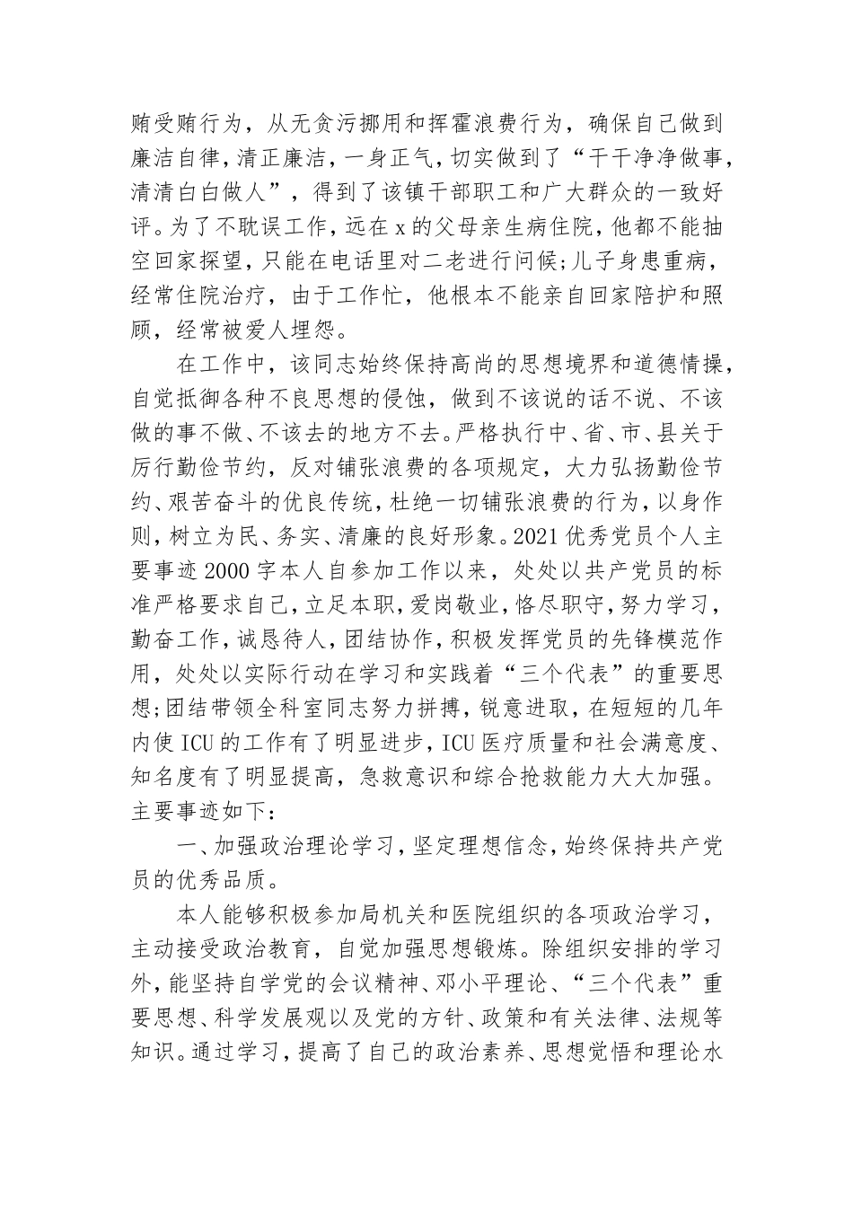 2021优秀党员个人主要事迹2000字.doc_第3页