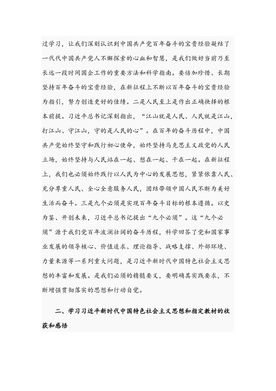 2021年党员干部开展教育专题组织生活会个人检视剖析材料与领导干部在组织生活会个人对照检查材料汇报.docx_第2页