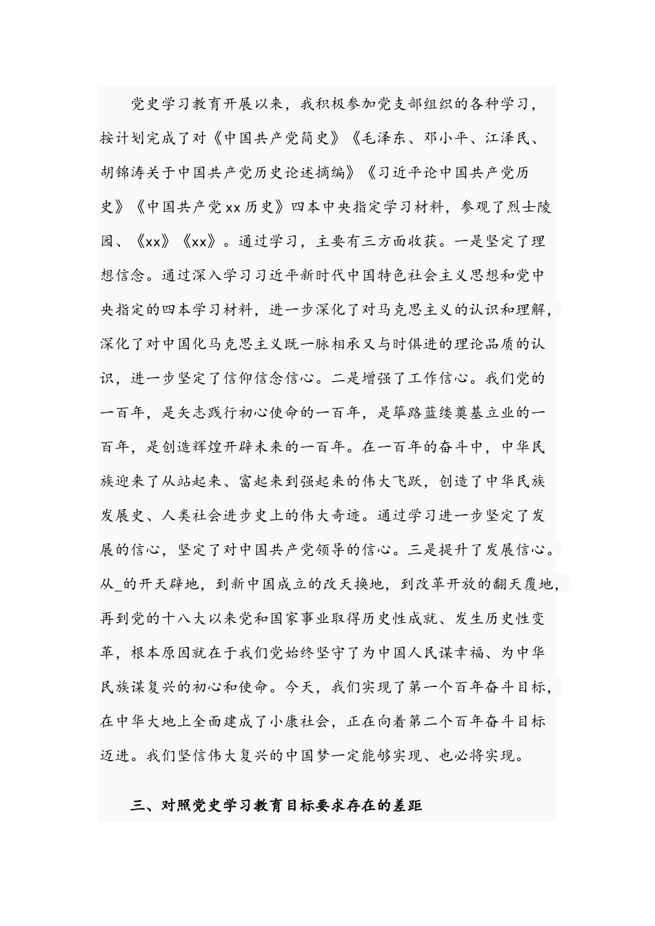 2021年党员干部开展教育专题组织生活会个人检视剖析材料与领导干部在组织生活会个人对照检查材料汇报.docx_第3页