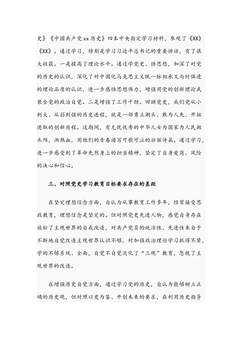 2021年教育系统党员干部在教育专题组织生活会个人检视发言汇报稿与领导干部在民主生活会发言材料稿.docx_第3页