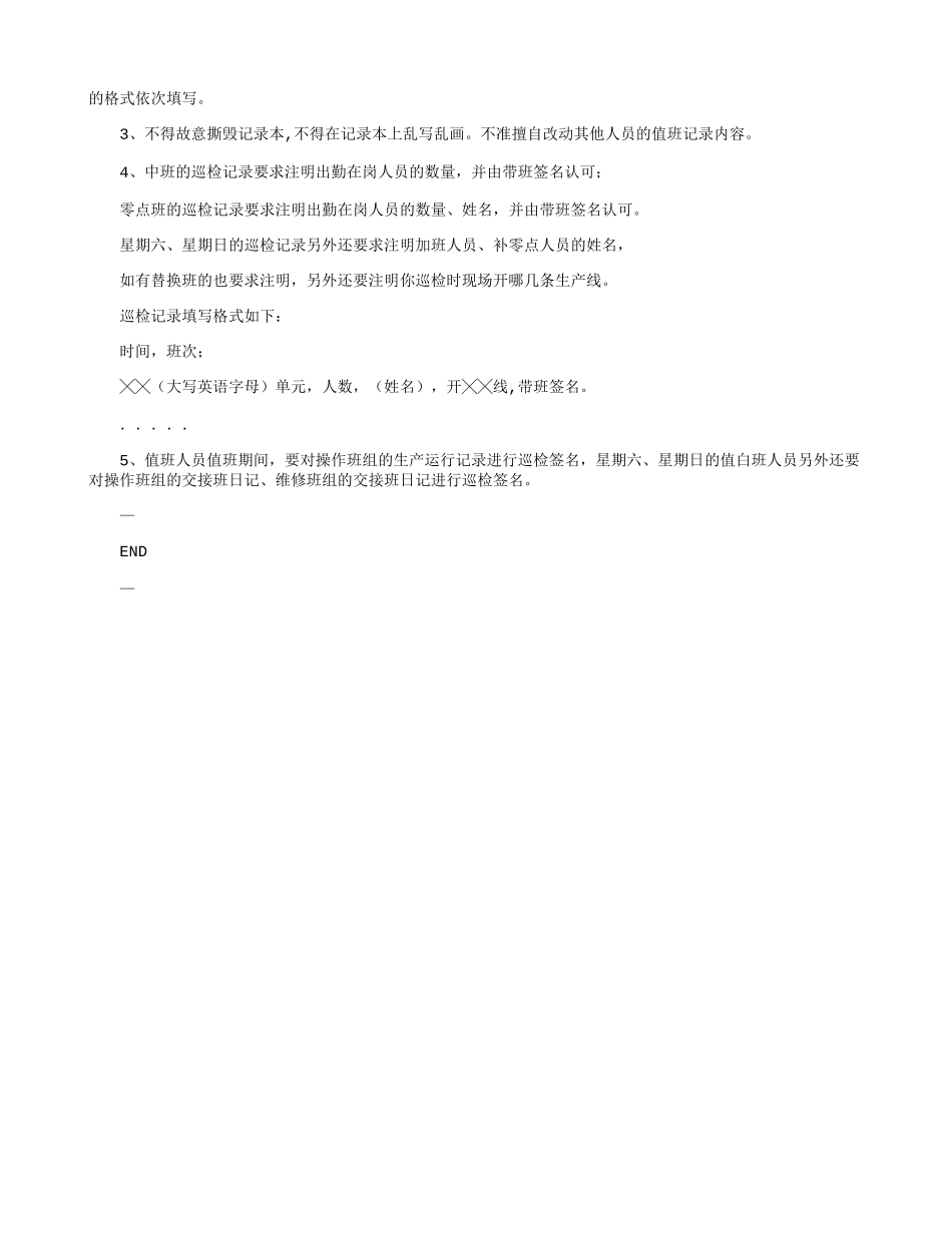 《车间值班制度》.docx_第2页