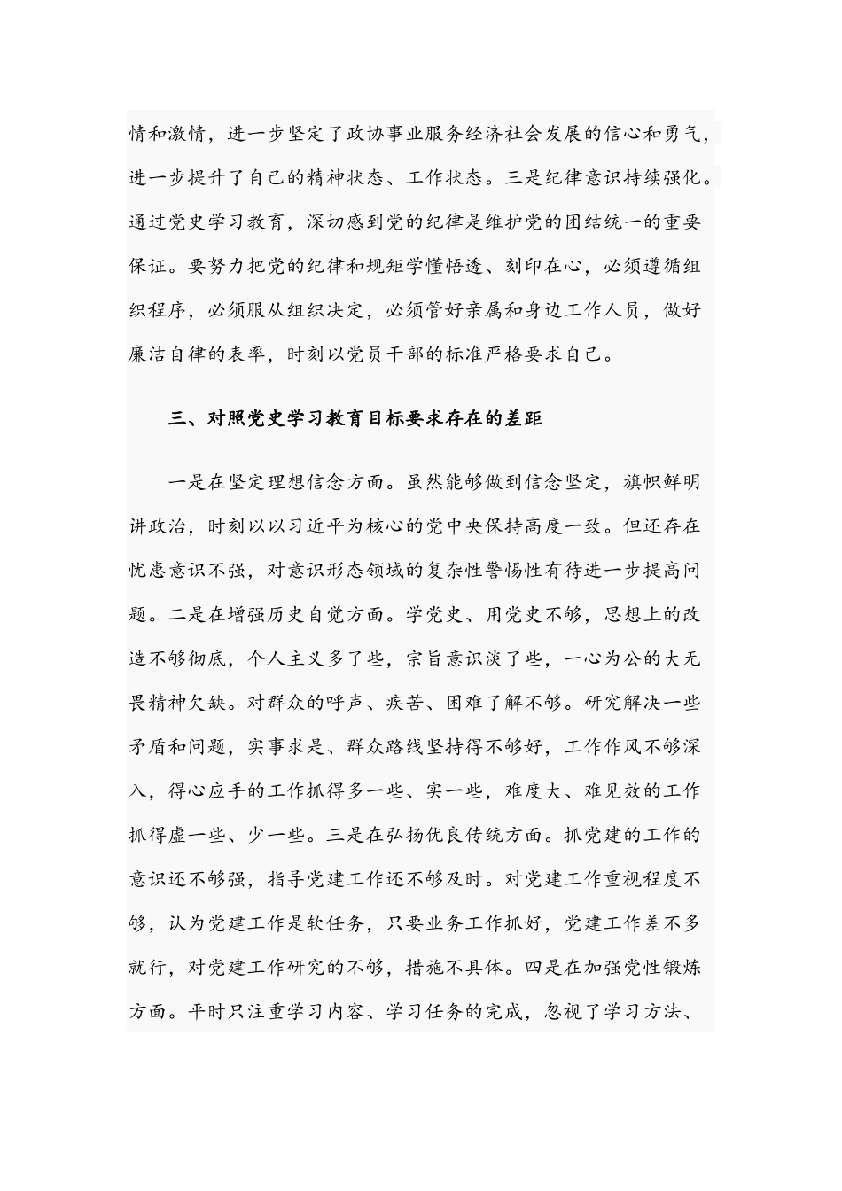 2021年机关党员干部组织生活会个人检视剖析材料与领导干部在教育专题组织生活会检视剖析材料.docx_第3页