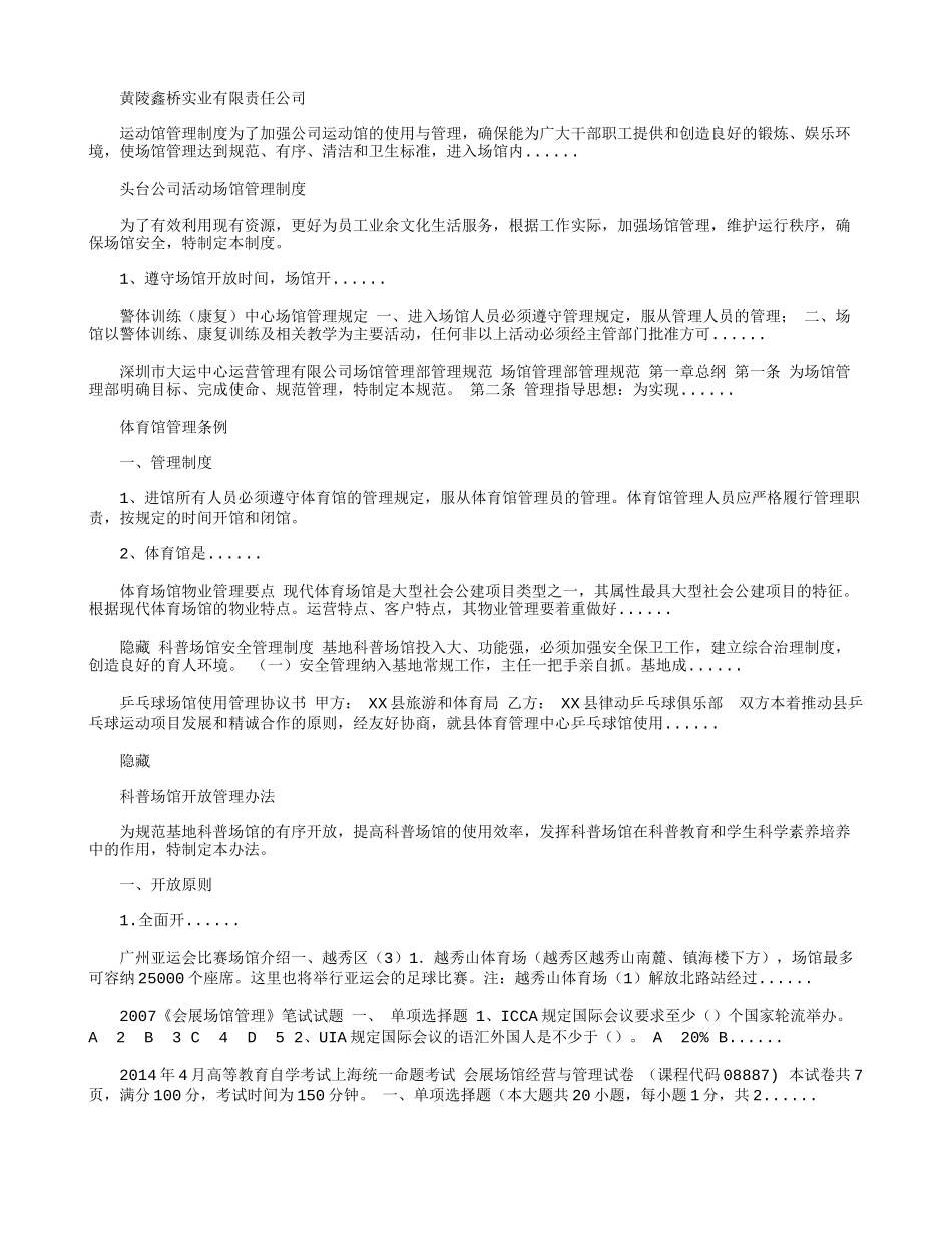《场馆管理制度》.docx_第1页