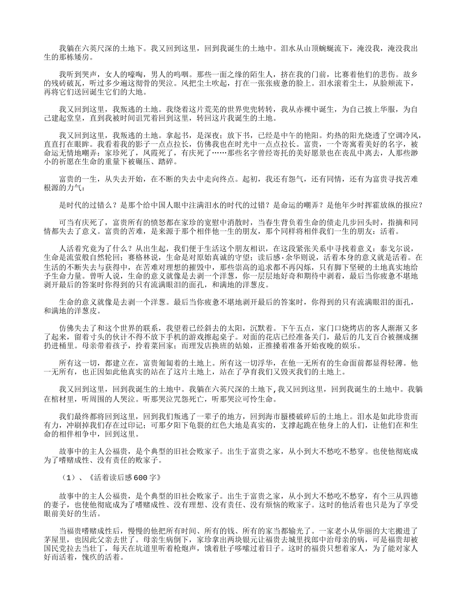 《活着》的读后感范文1200字.docx_第1页