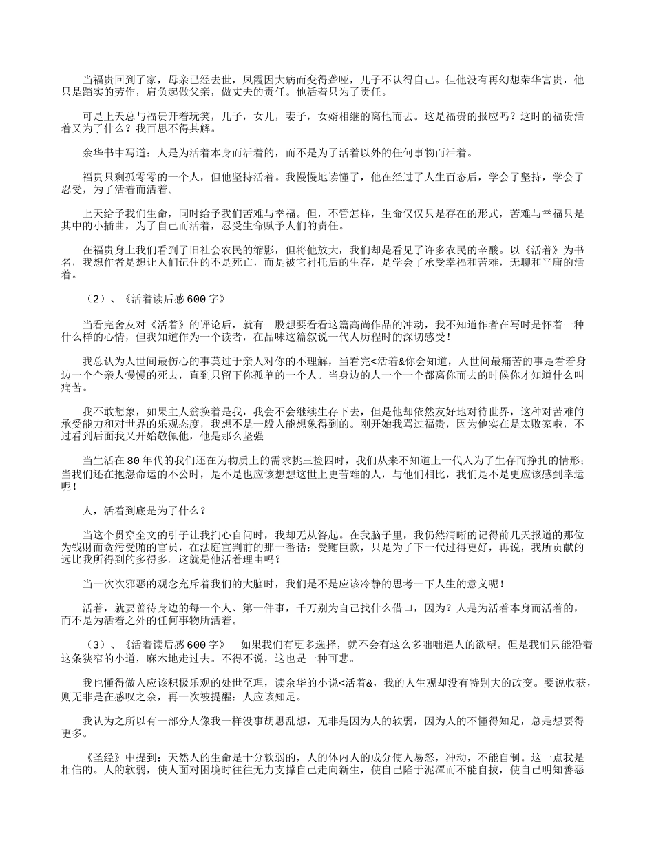 《活着》的读后感范文1200字.docx_第2页