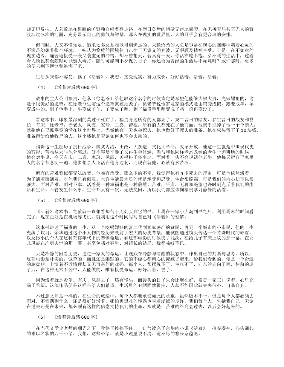 《活着》的读后感范文1200字.docx_第3页