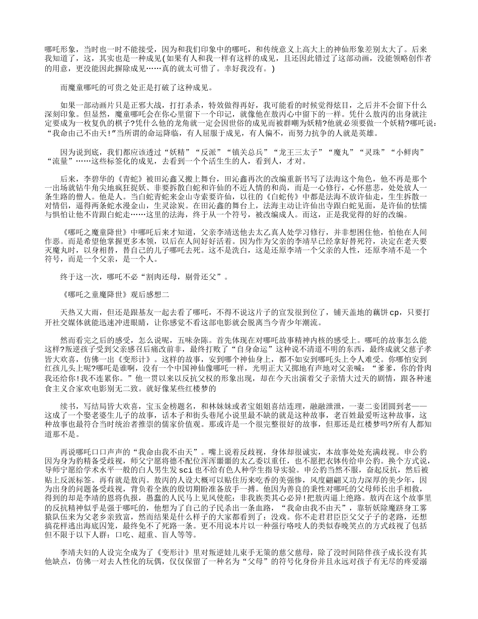 《哪吒之童魔降世》观后感想5篇.docx_第2页