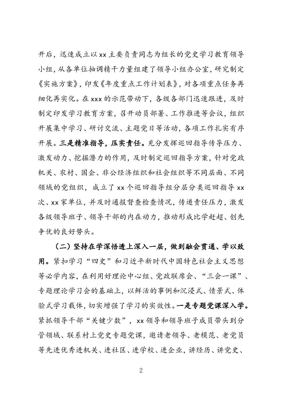 【21072705】党史学习教育上半年工作总结.doc_第2页
