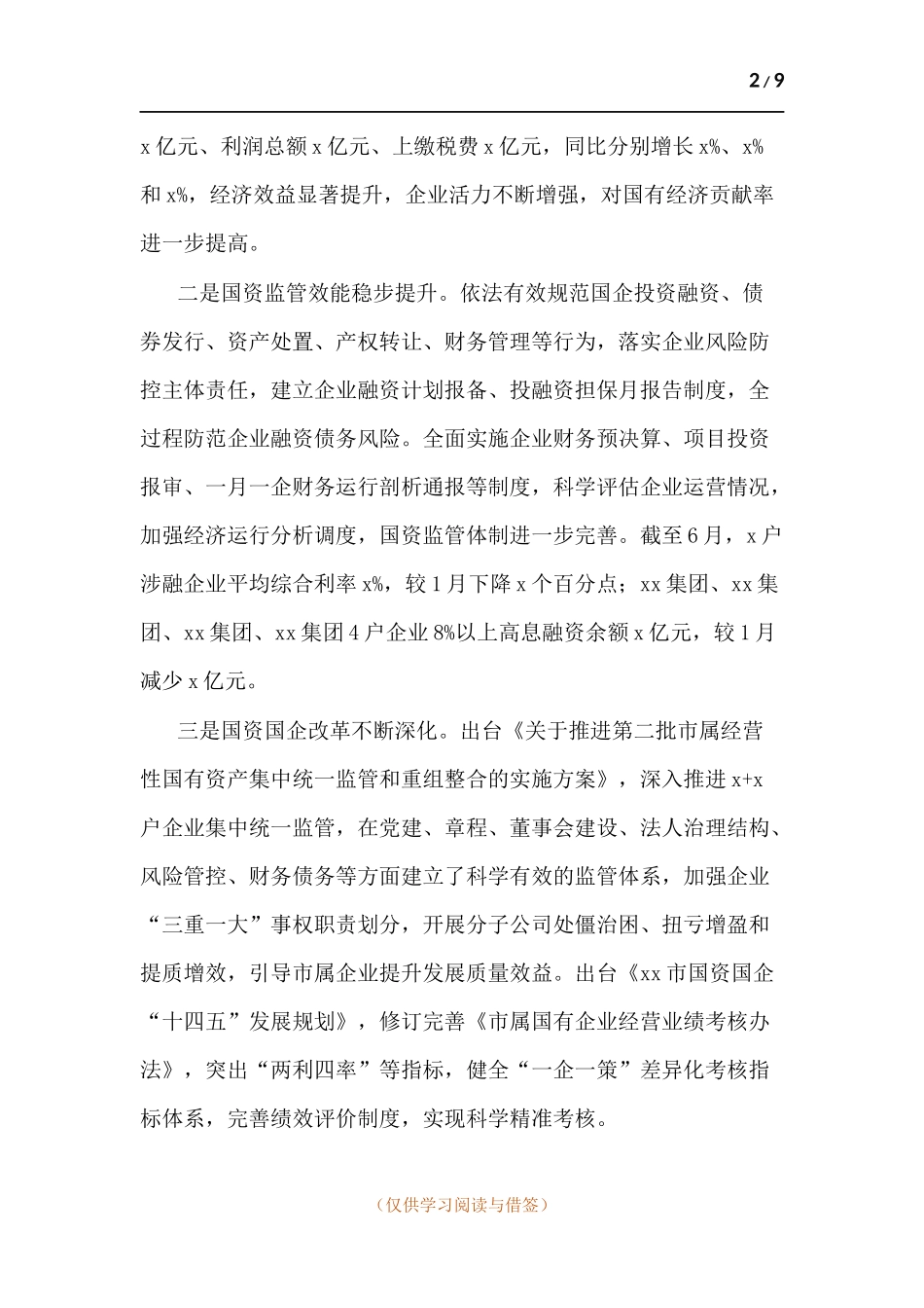 在2021年国资国企半年工作会上的讲话.docx_第2页