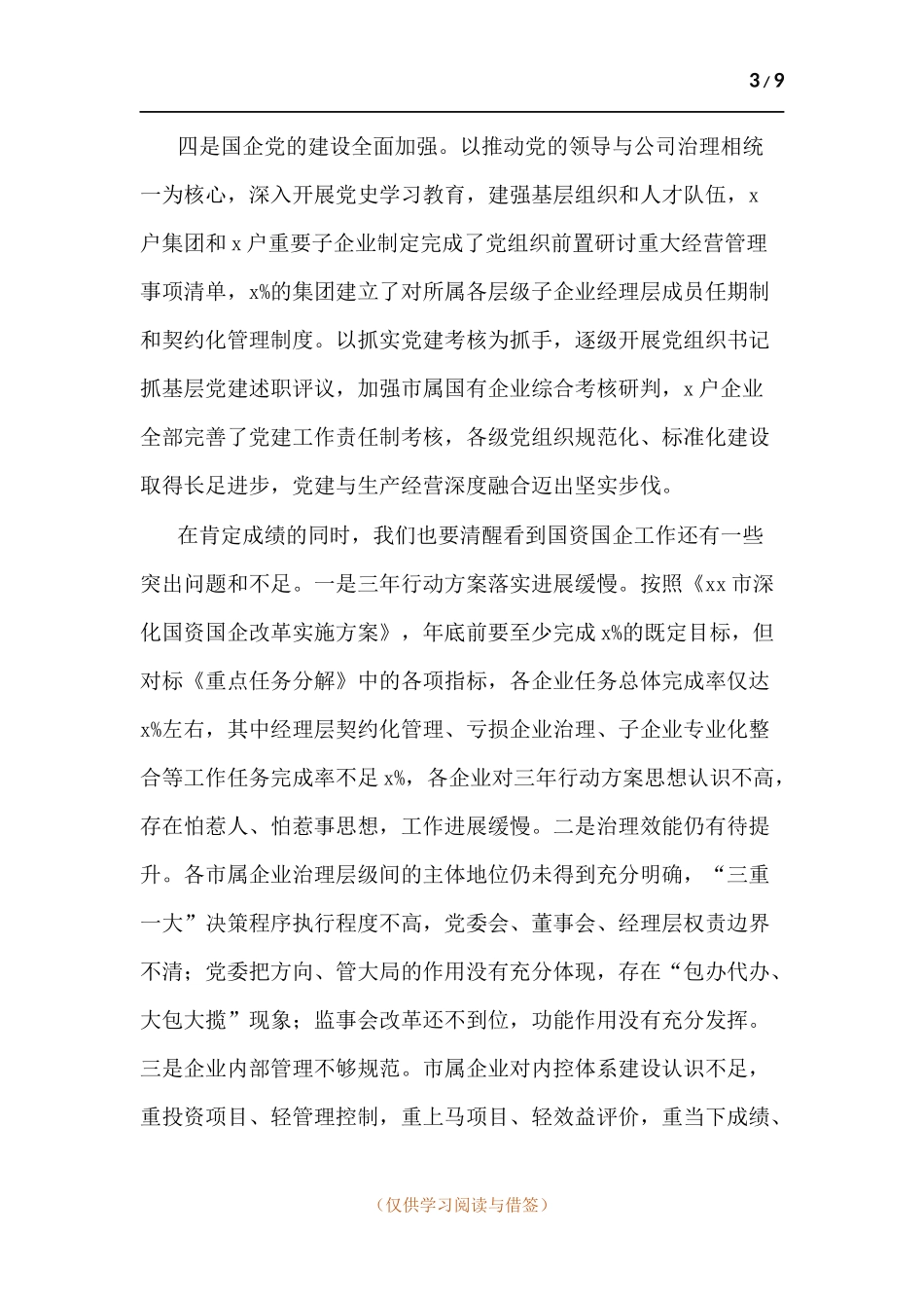在2021年国资国企半年工作会上的讲话.docx_第3页