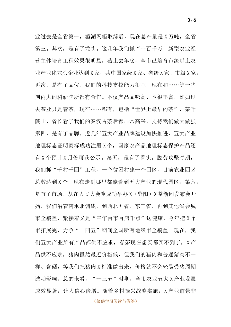 在农业产业化龙头企业财务管理能力提升培训班上的讲话.docx_第3页