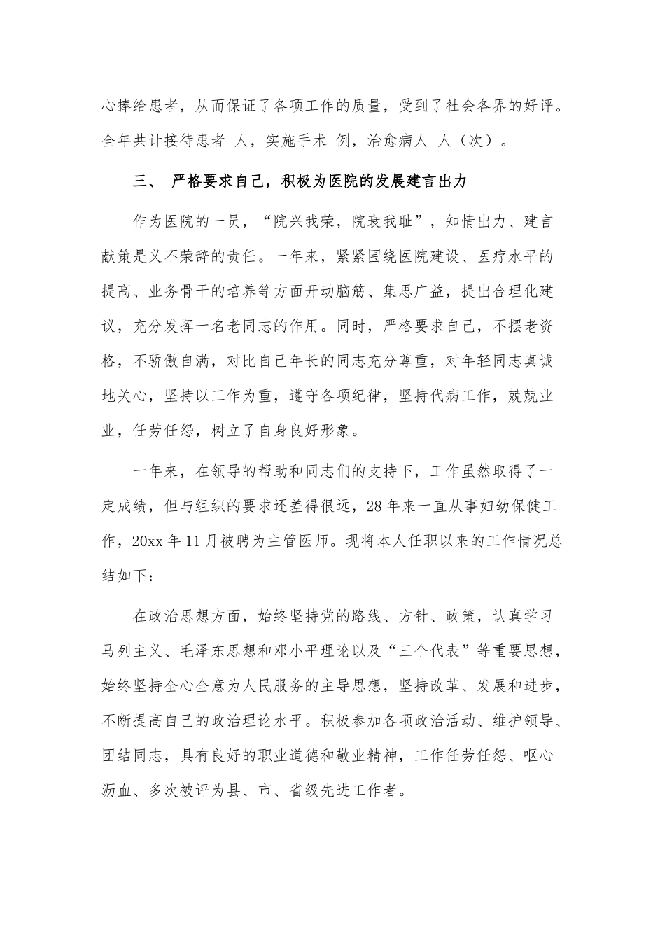 3篇妇产科医生述职报告供借鉴.docx_第2页