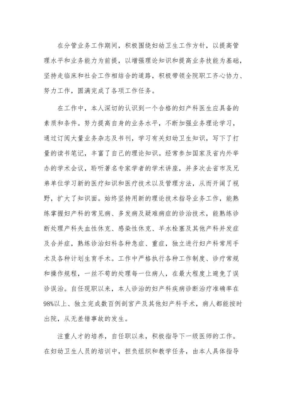 3篇妇产科医生述职报告供借鉴.docx_第3页