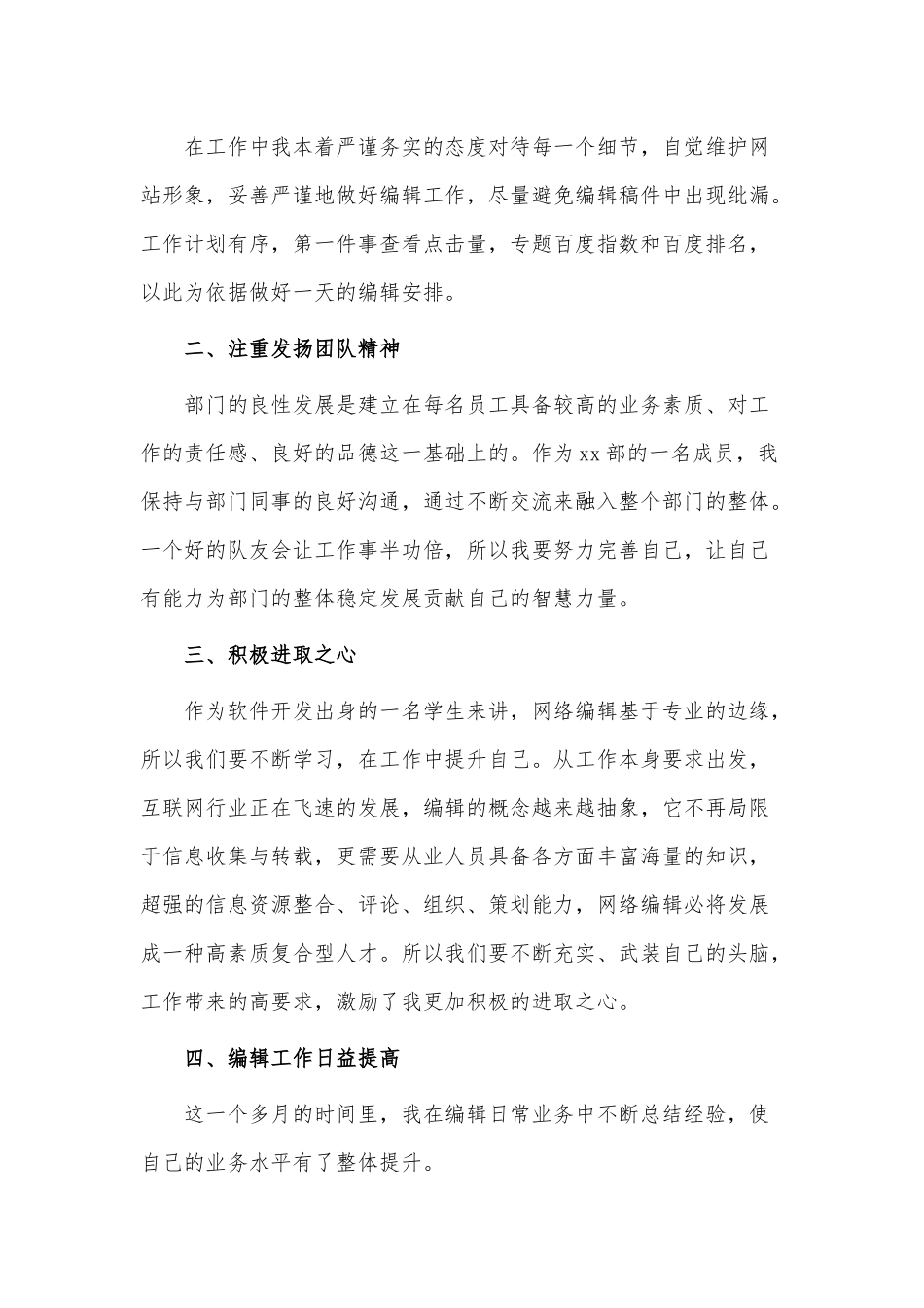 3篇新媒体运营工作述职报告供借鉴.docx_第2页