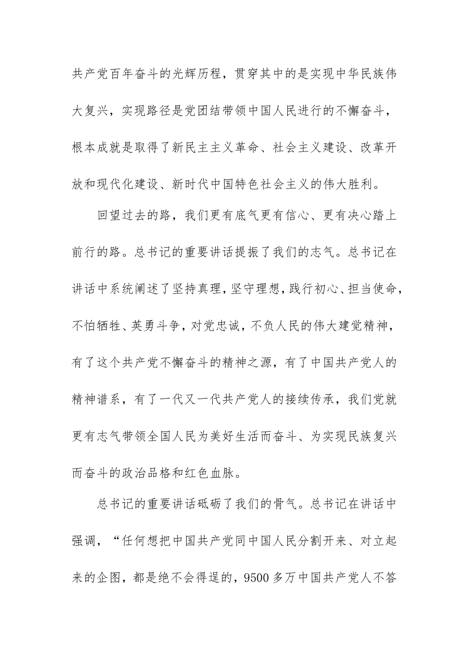 2021年党员干部在教育专题生活会上的对照检查材料范文.doc_第2页