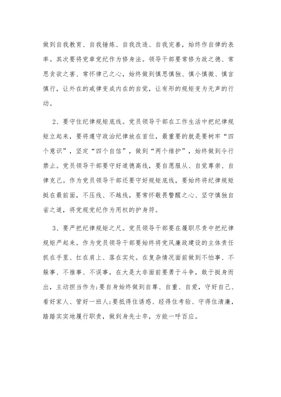 党员干部对照党章党规找差距发言材料供借鉴.docx_第2页