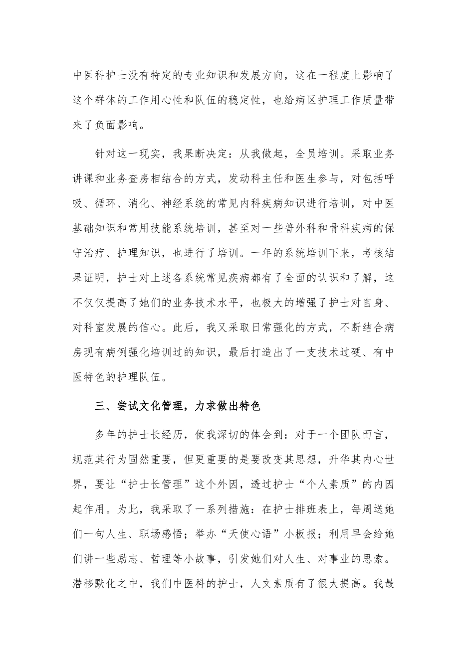 4篇医院护士长述职报告供借鉴.docx_第2页