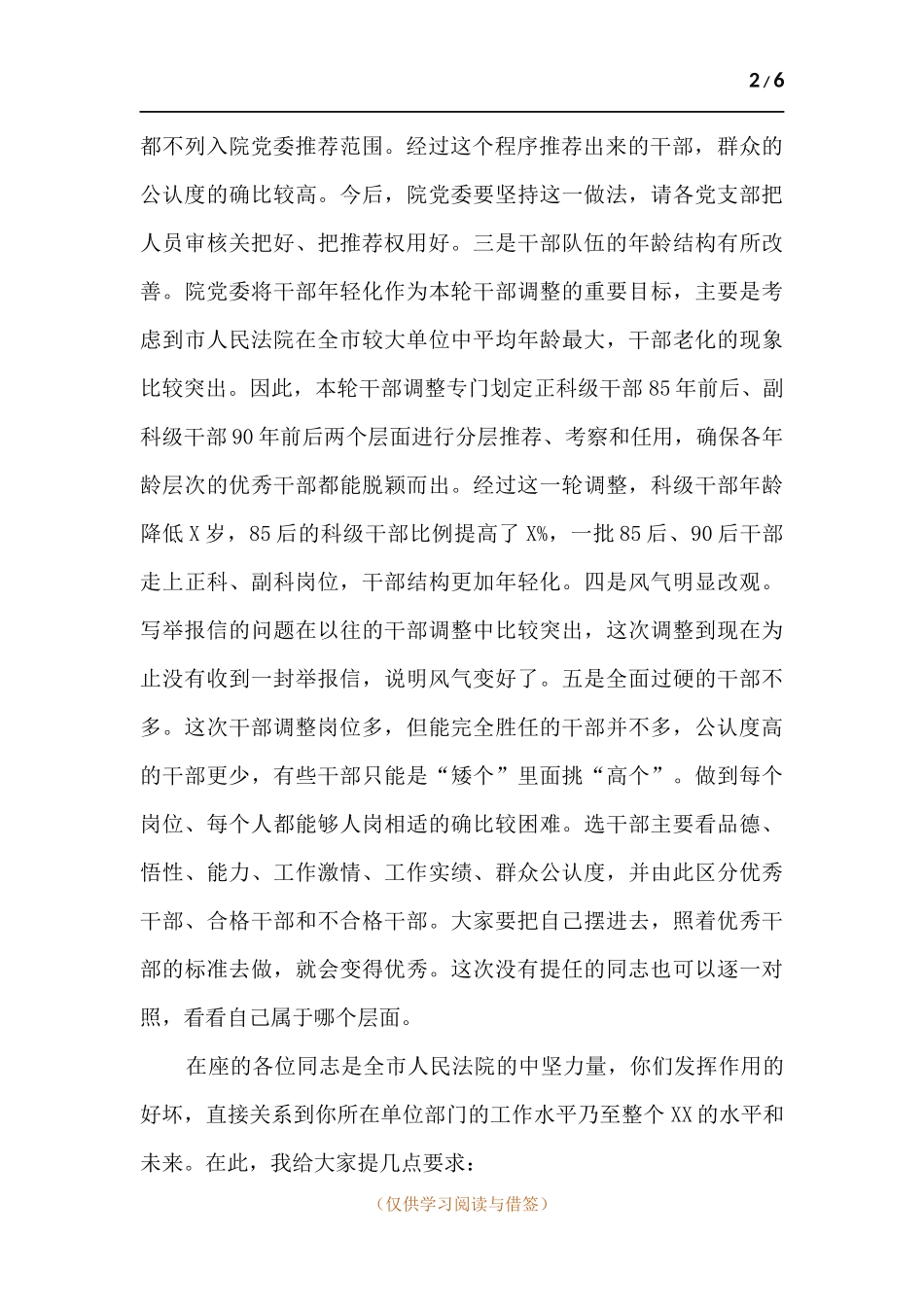 在中层领导干部会议暨新任干部集体谈话会上的讲话.docx_第2页