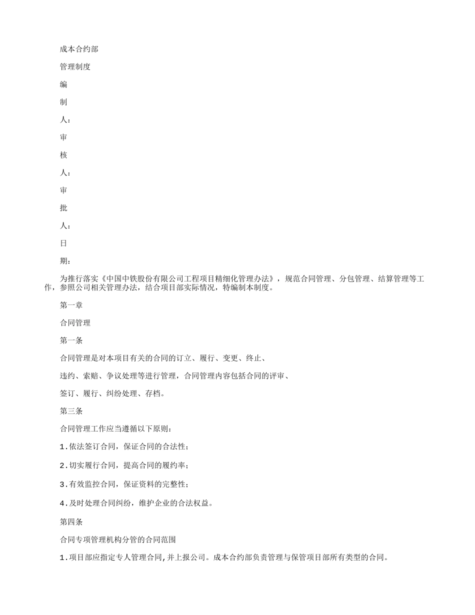 《成本合约部管理制度》.docx_第1页
