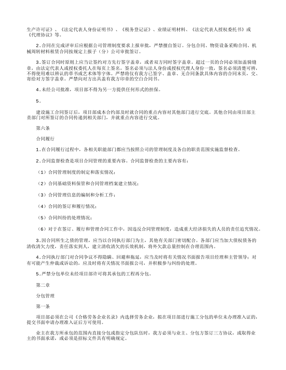 《成本合约部管理制度》.docx_第3页