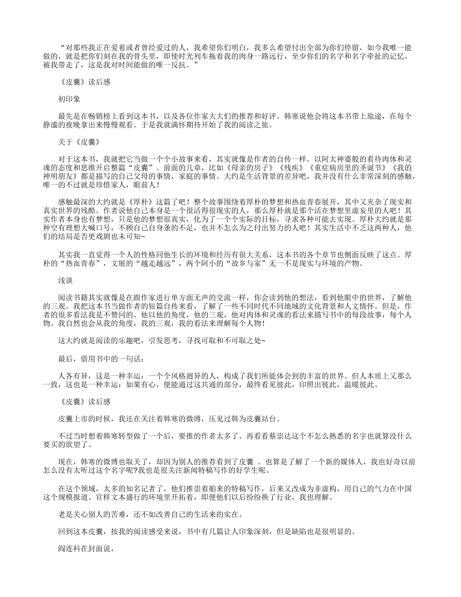 《皮囊》的读后感.docx_第2页