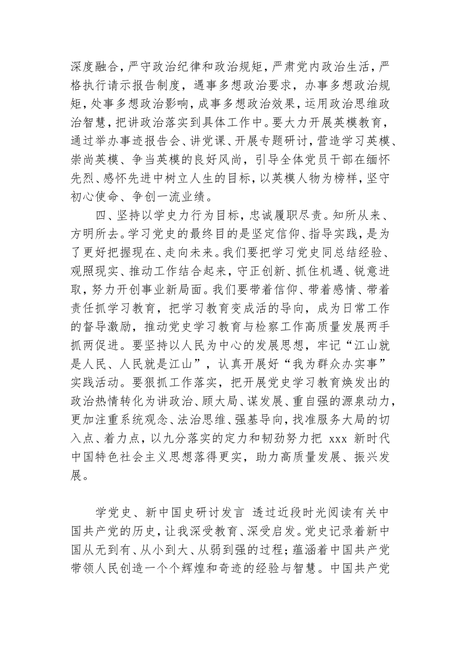 学习党史教育研讨交流发言稿.doc_第3页