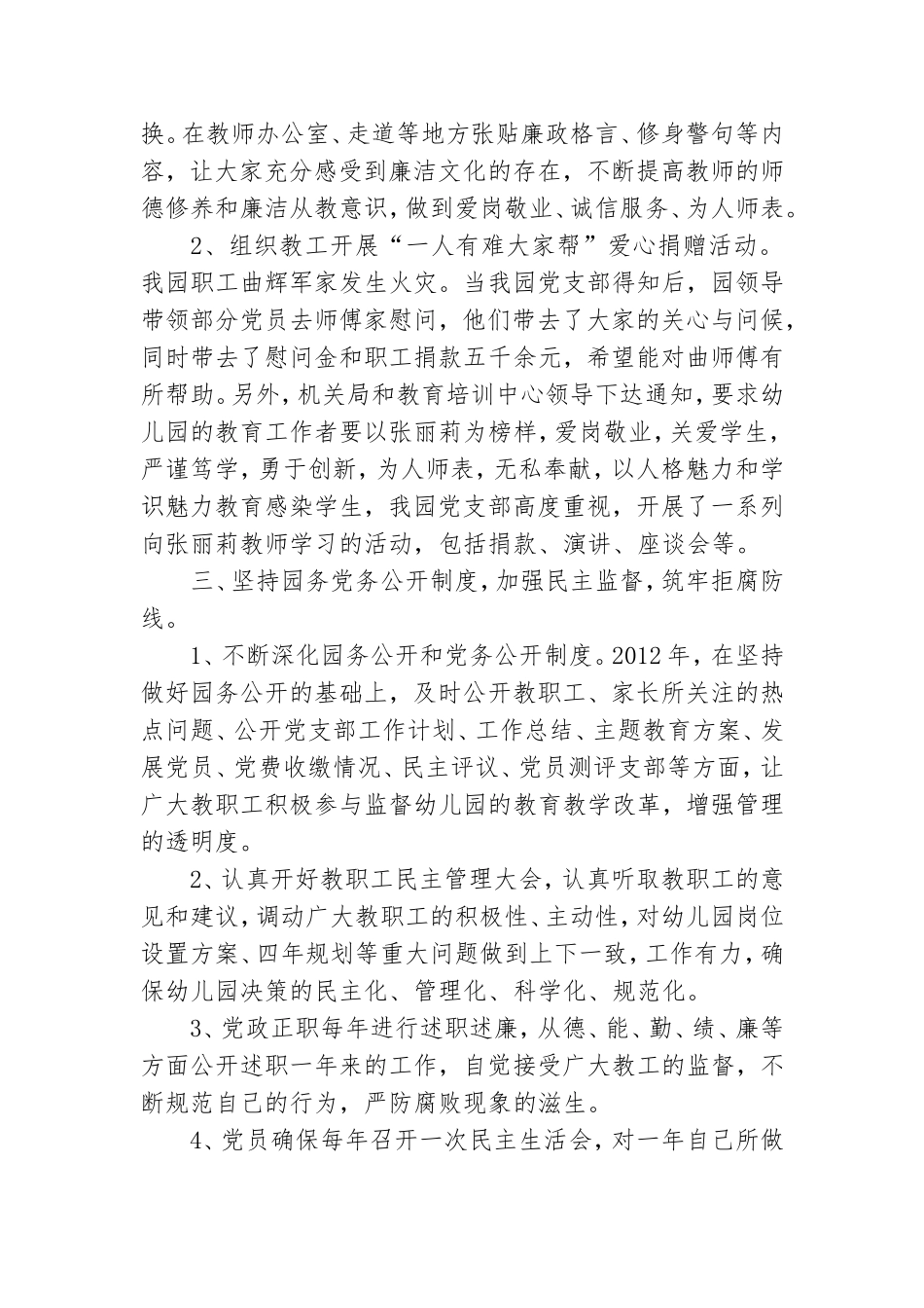 幼儿园秋党风廉政工作总结.doc_第2页