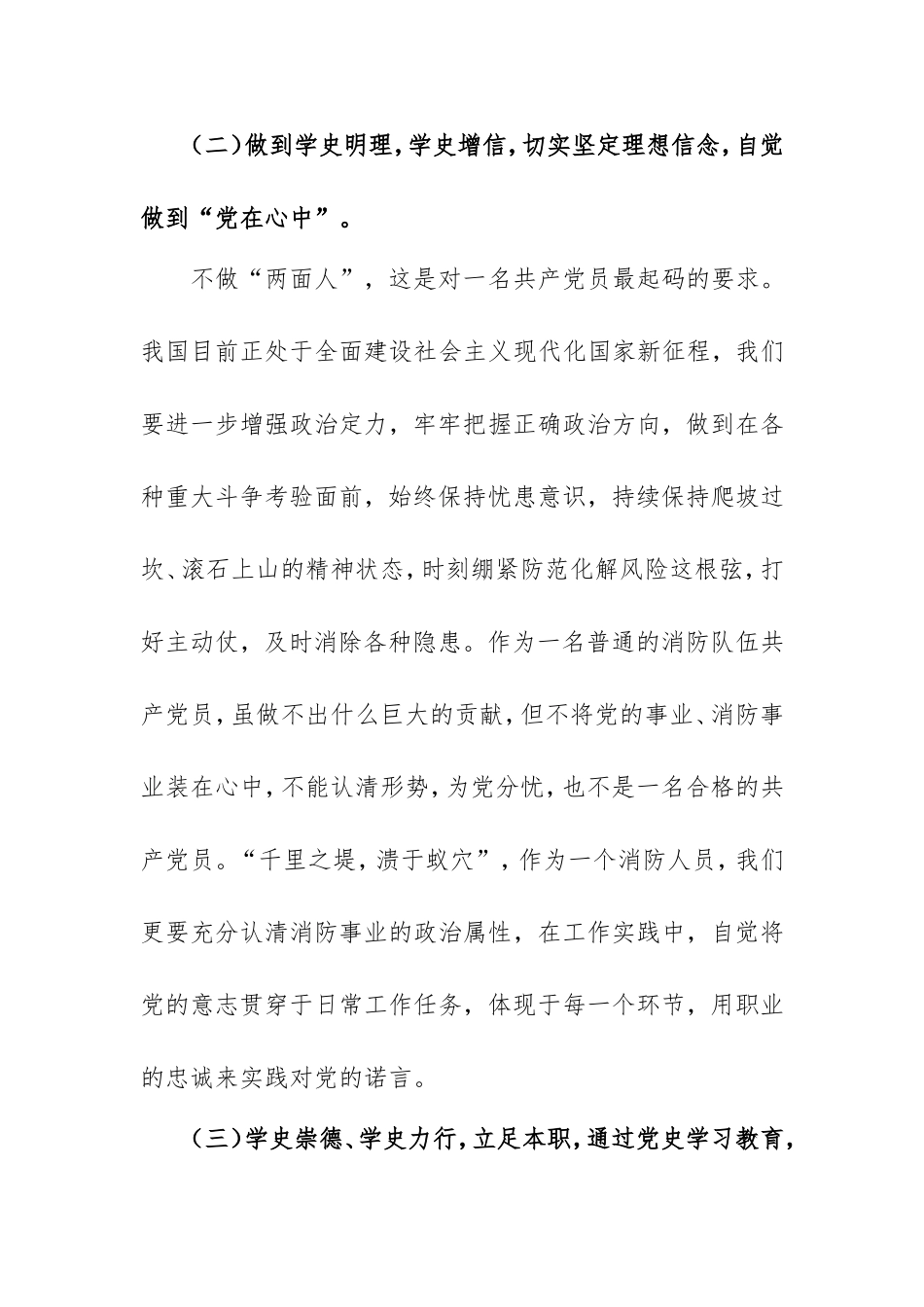 2021年教育生活会个人检查材料范文（领导干部）.doc_第2页